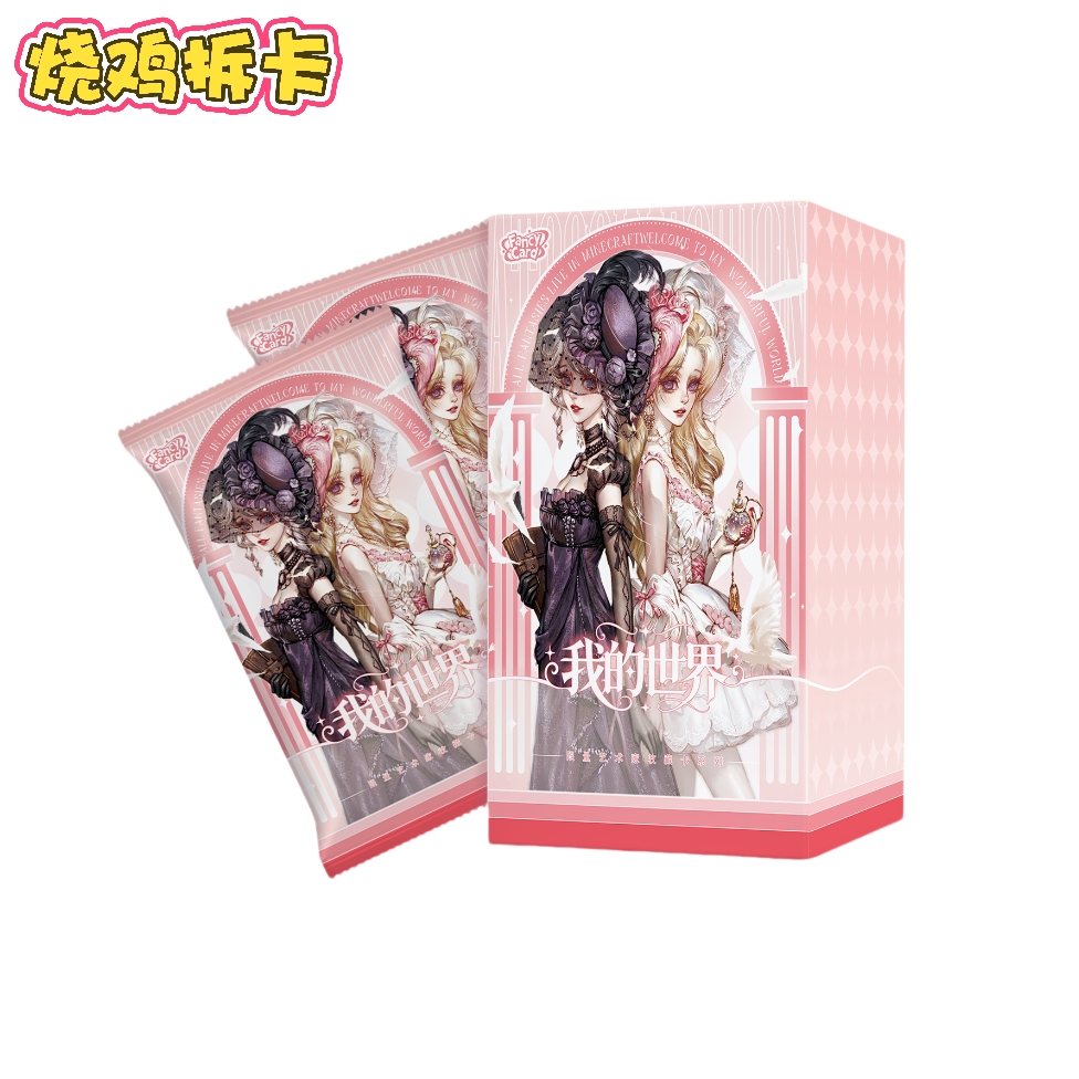 【烧鸡】Fancy Card《我的世界》艺术家系列正版收藏卡牌盲盒（代拆）