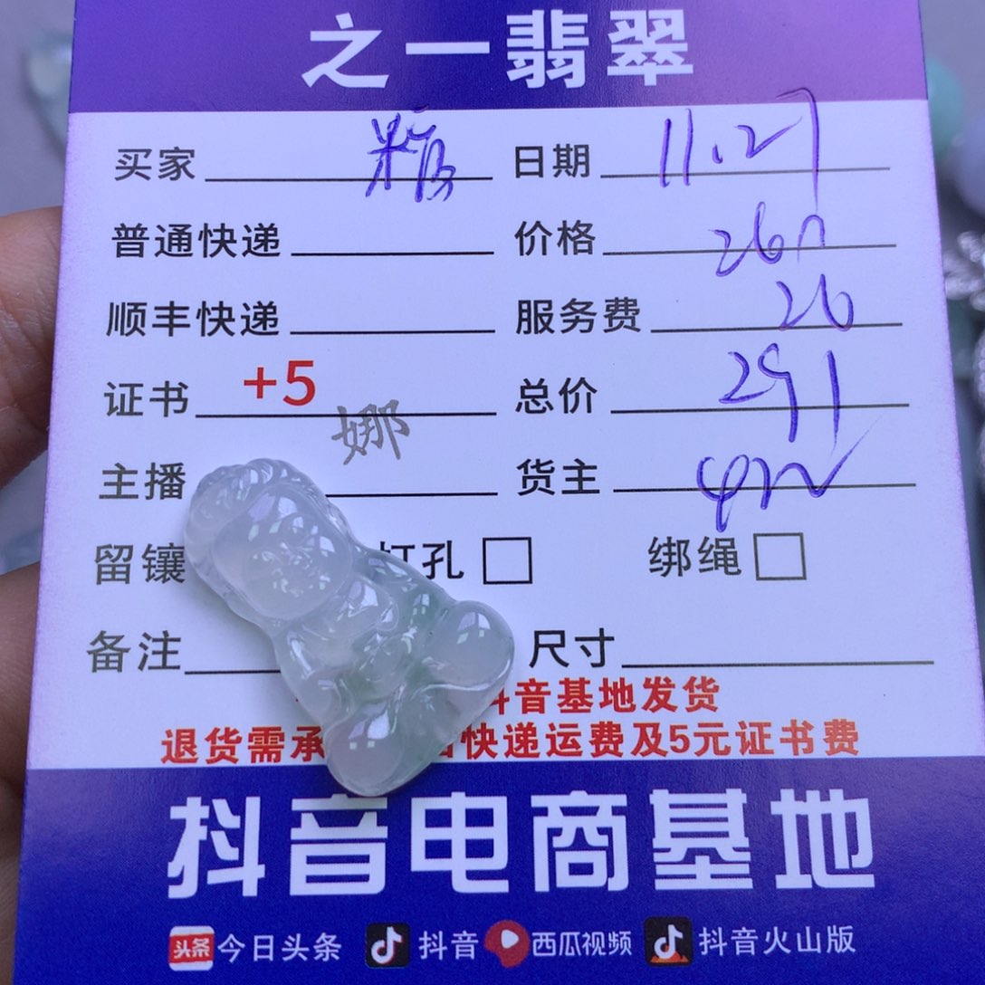 颈饰未镶嵌翡翠糖*