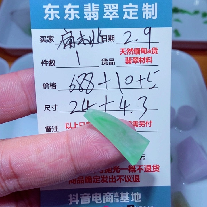 【闪购商品】定制翡翠未镶嵌扁****言