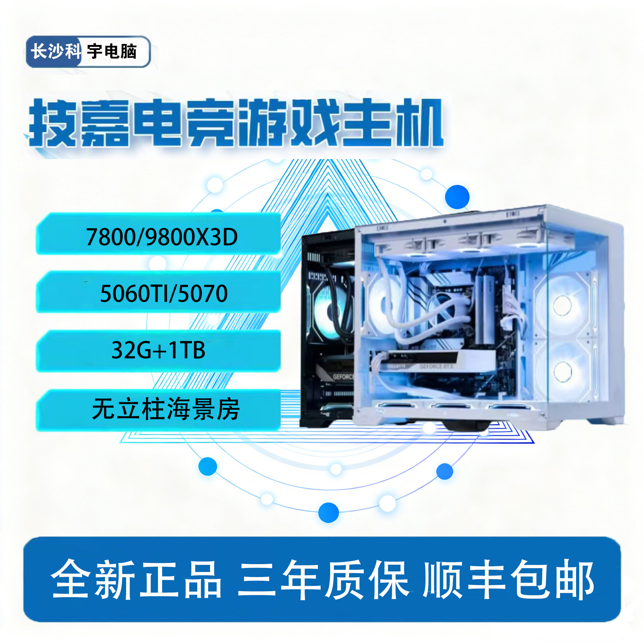 7800X3D/9800X3D＋5060Ti/70技嘉DIY电脑 吃鸡三角洲瓦电竞电脑