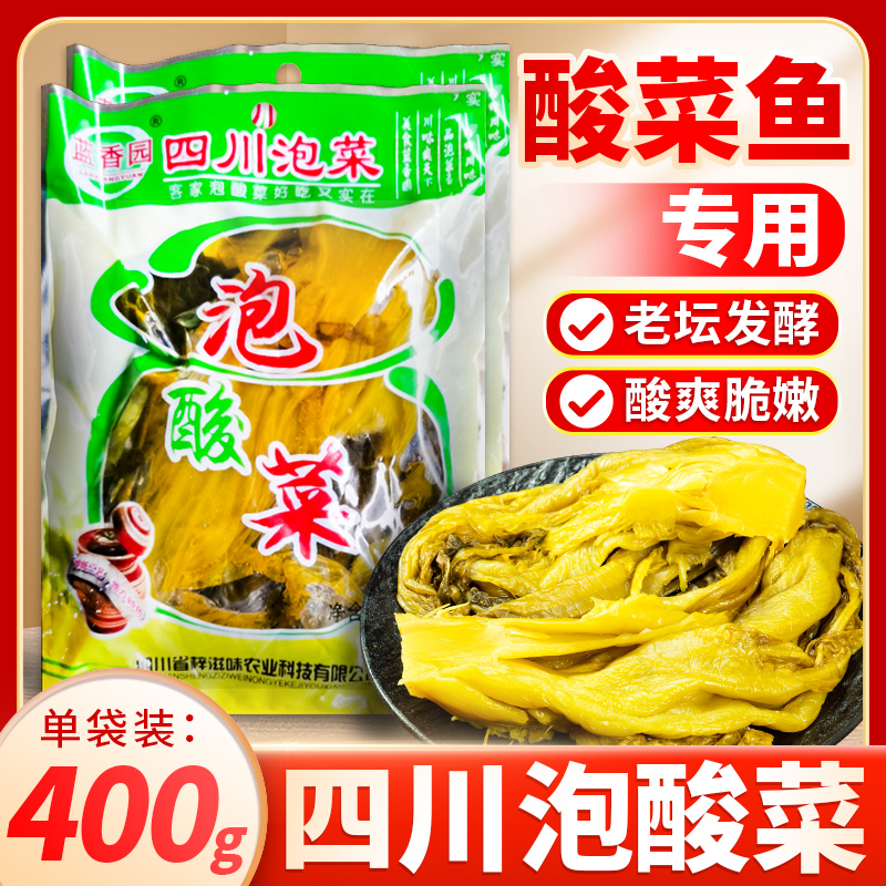 正宗四川老坛酸菜鲜池酱腌菜酸菜鱼特产酸菜泡青菜咸酸菜400g手工