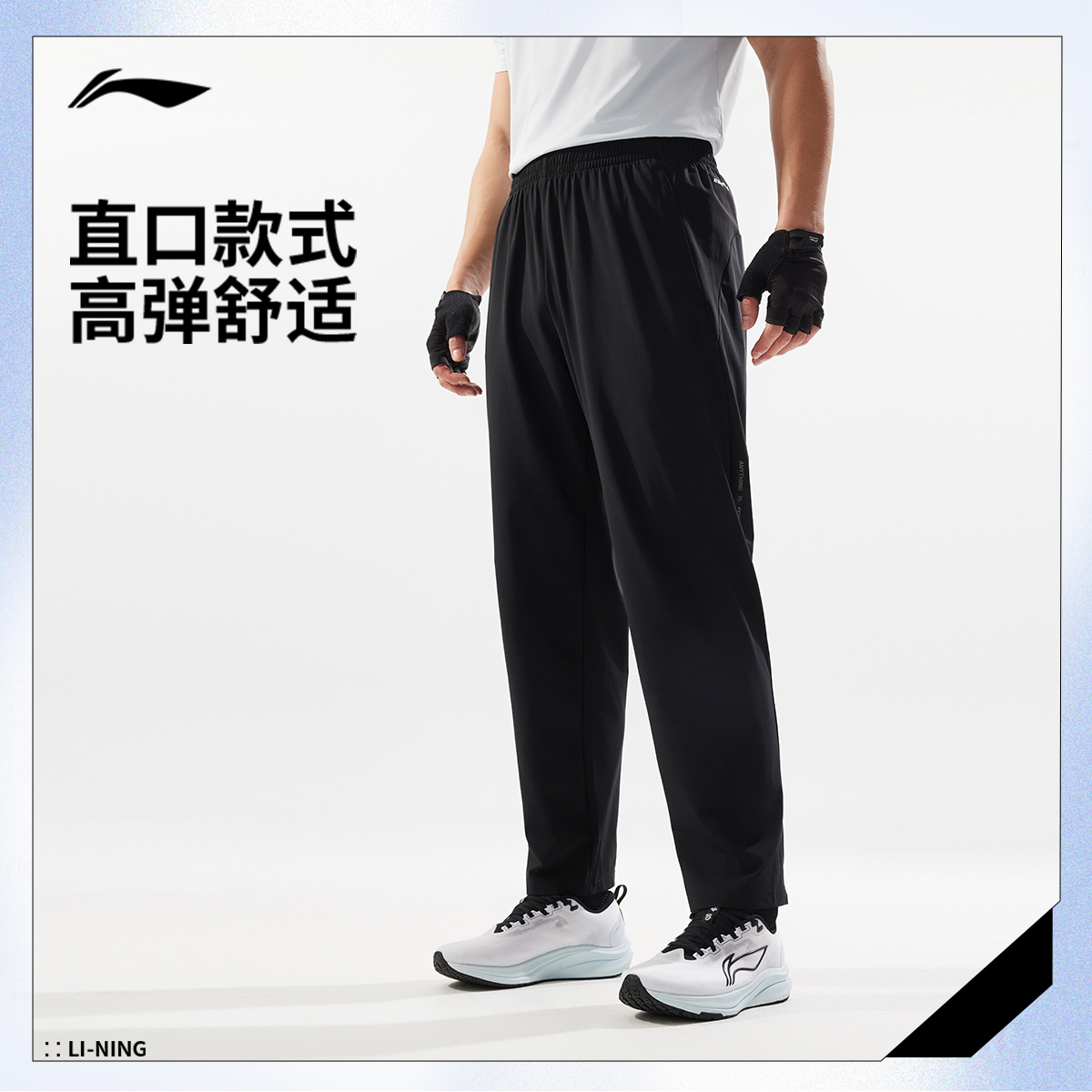 李宁运动裤男士2025新款健身系列长裤冰感舒适四季直筒针织运动裤