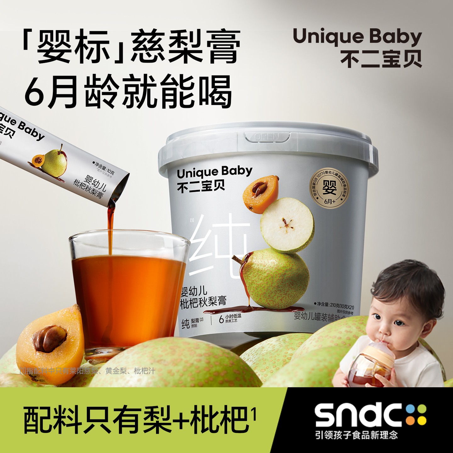 不二宝贝 婴幼儿枇杷秋梨膏210g儿童纯梨膏冲饮无添加蔗糖DB