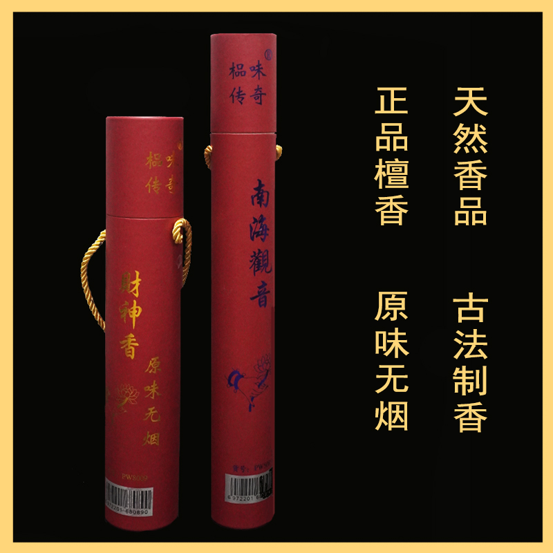 无烟环保微烟檀香家用礼佛供香财神观音拜拜香