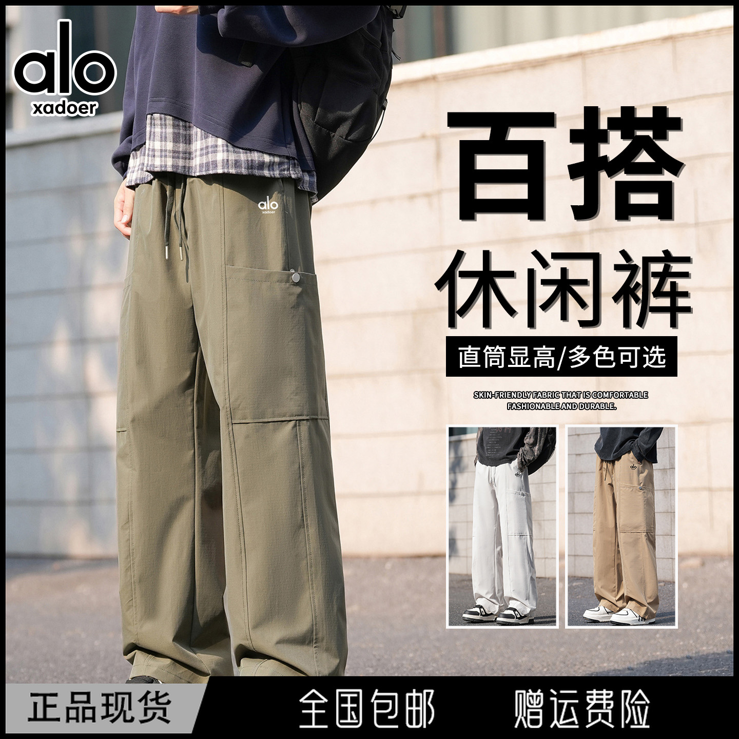Aloxadoe春秋新款ins男士运动长裤时尚百搭直筒户外休闲长裤潮