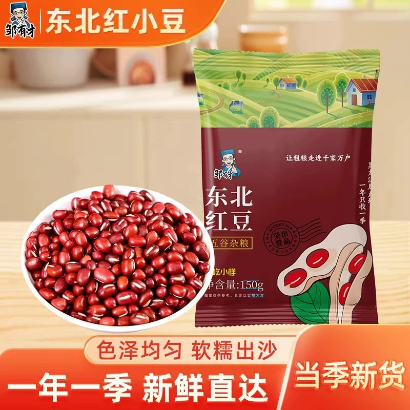 邹有才东北当季红豆袋五谷杂粮农家自产红小豆新货豆类赤小豆