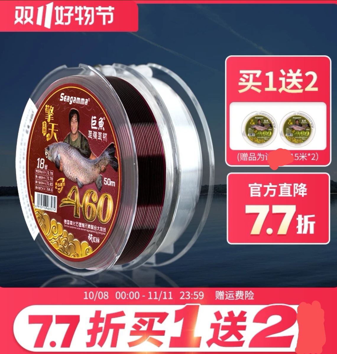 希格曼巨鱼A60，擎天主线，架海子线，50米装（送2个15米体验装）