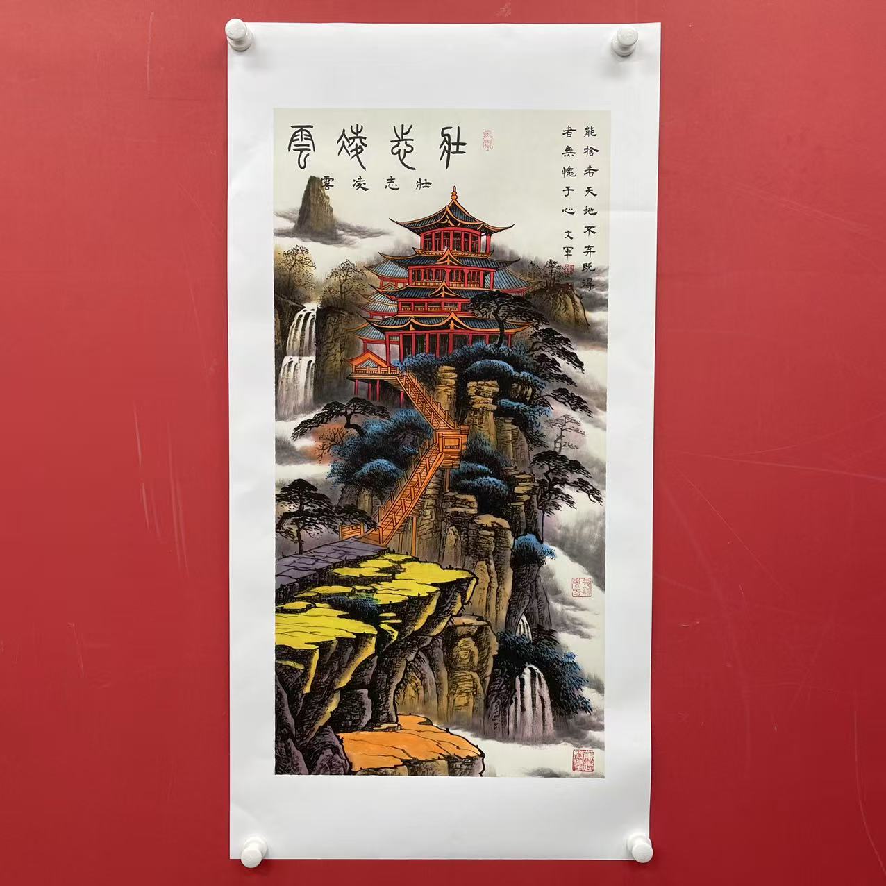 竖幅《壮志凌云》郭文军作品