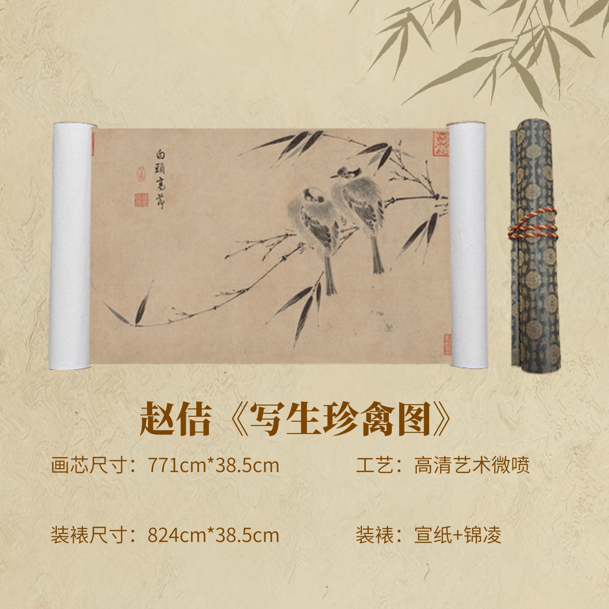 《写生珍禽图》 宋  赵佶【精品艺术微喷】手卷书房茶室装饰画