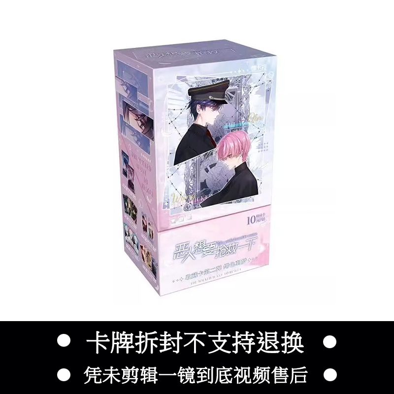 集卡社《恶人想要抢救一下》绯色羽梦第二弹收藏卡牌盲盒