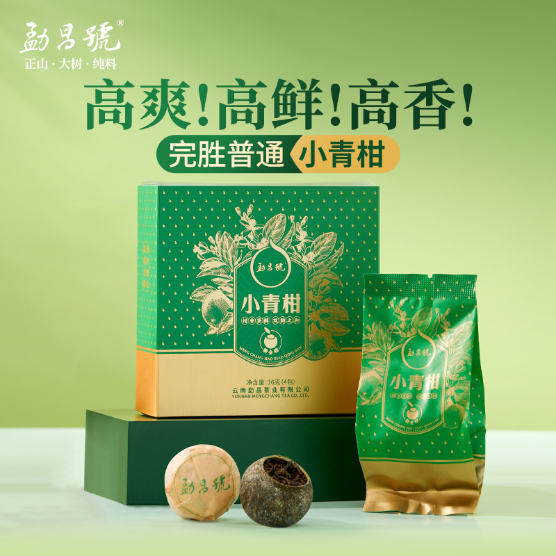 【勐昌号】新会小青柑普洱熟茶生晒陈皮云南勐海普洱小青柑36g