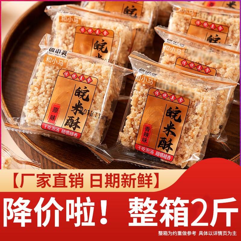 安徽特产手工香糯大米锅巴网红零食休闲小吃独立包装