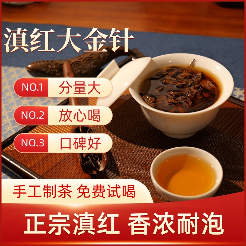 【滇红大金针】云南凤庆古树滇红茶2025新茶金芽口粮茶红茶浓香茶叶