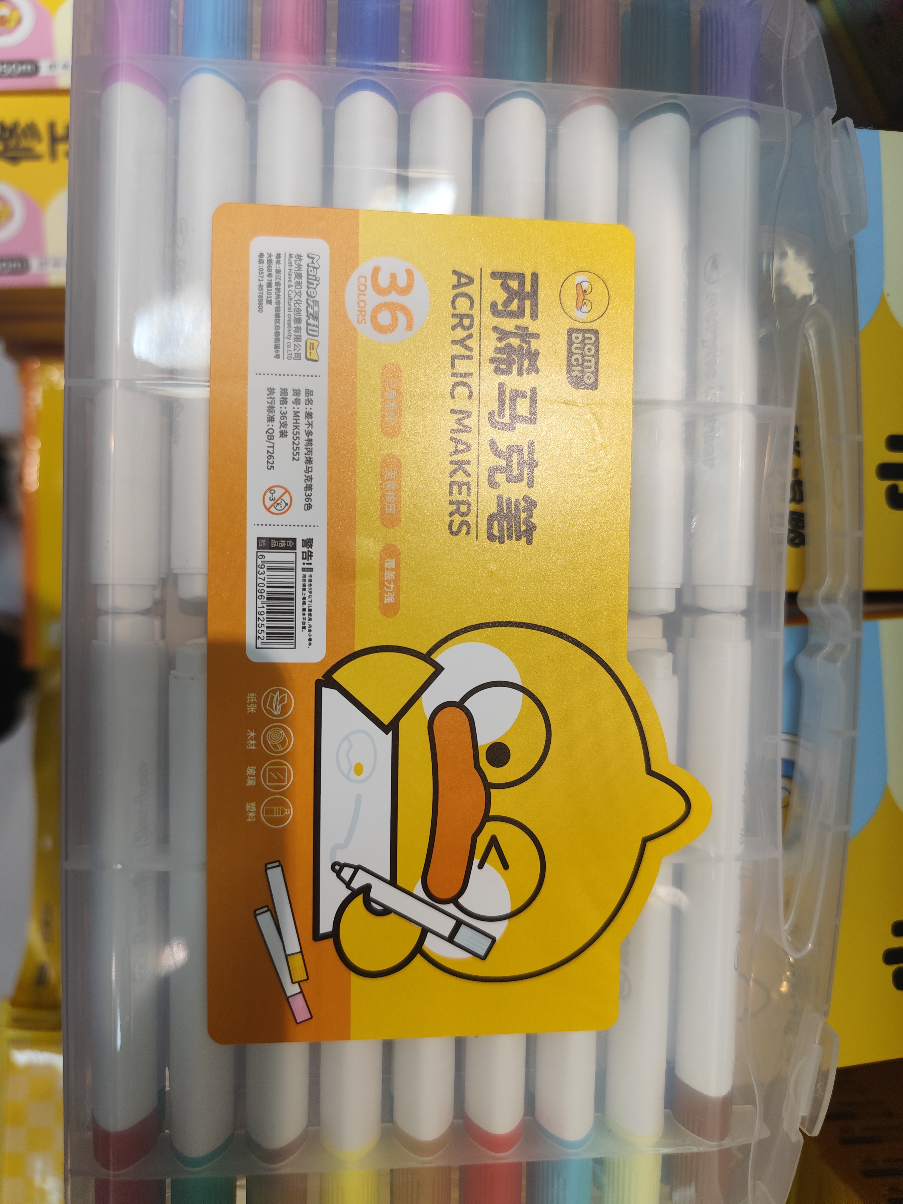 丙烯马克笔36色一盒