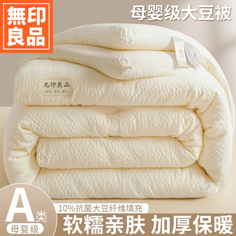 無印良品冬季加厚大豆被学生宿舍冬被被芯家用保暖儿童被子秋冬款