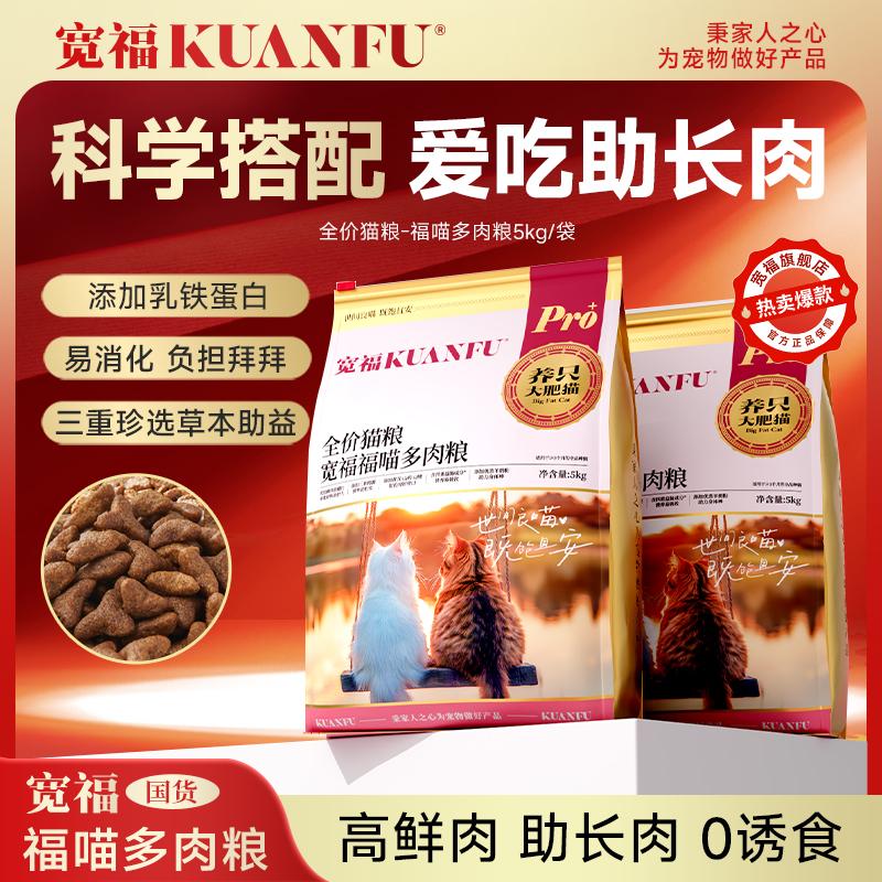 【直播专属】宽福猫粮全价福喵多肉鲜肉猫粮鸡肉鸭肉牛肉猫粮