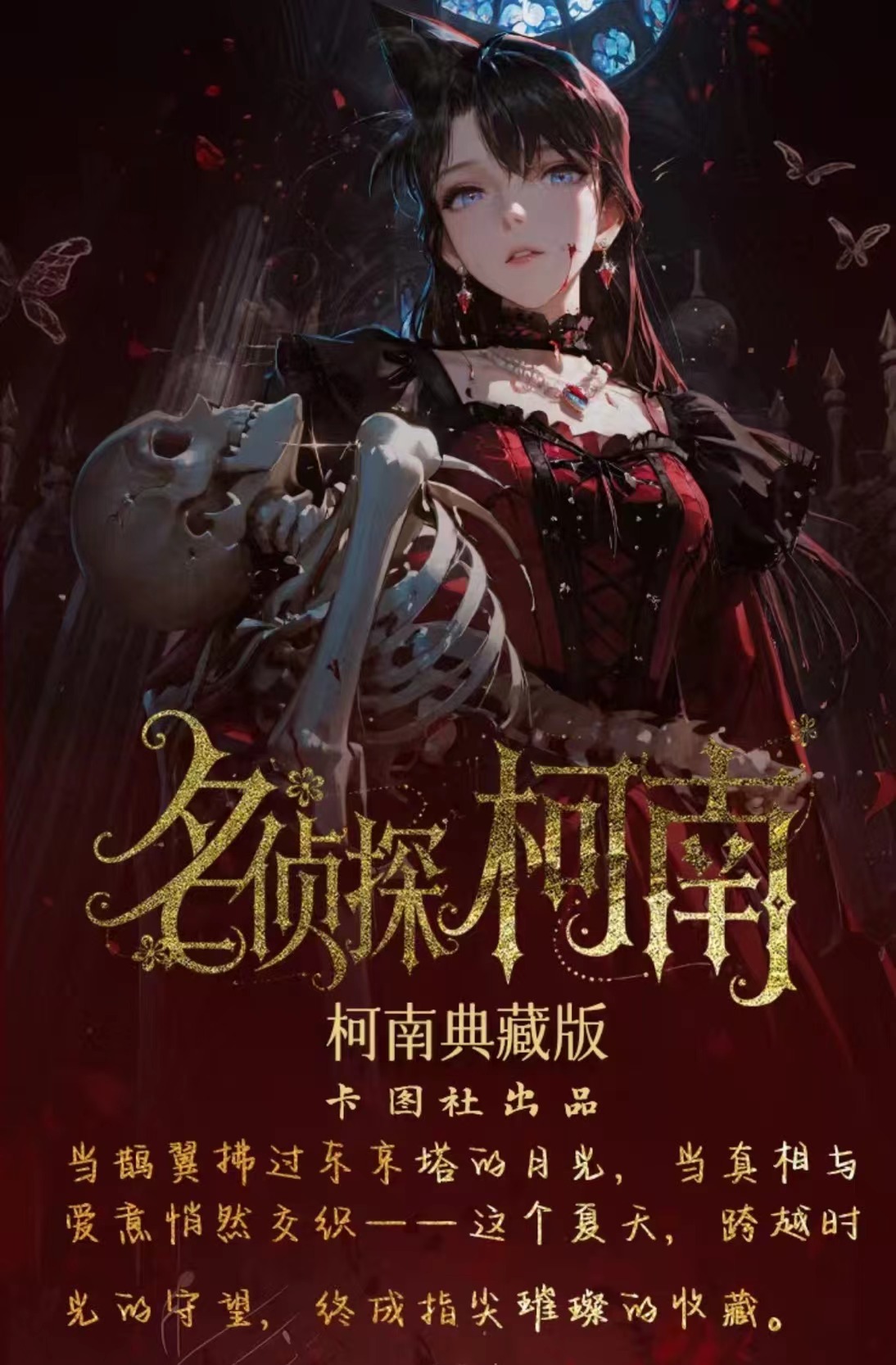 蛋氿【卡图社】《名侦探柯南》大卡收藏卡牌（默认代拆）