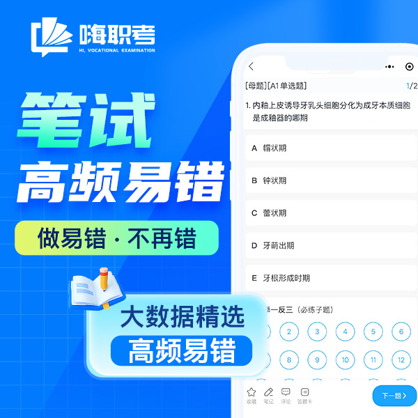 25年口腔医师笔试高频易错题库