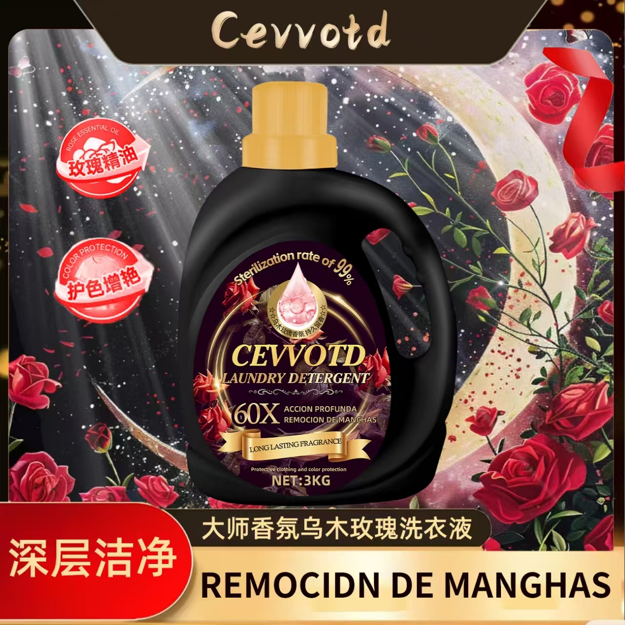 【精致随行】乌木沉香玫瑰香氛持久留香洗衣液洁净3000g