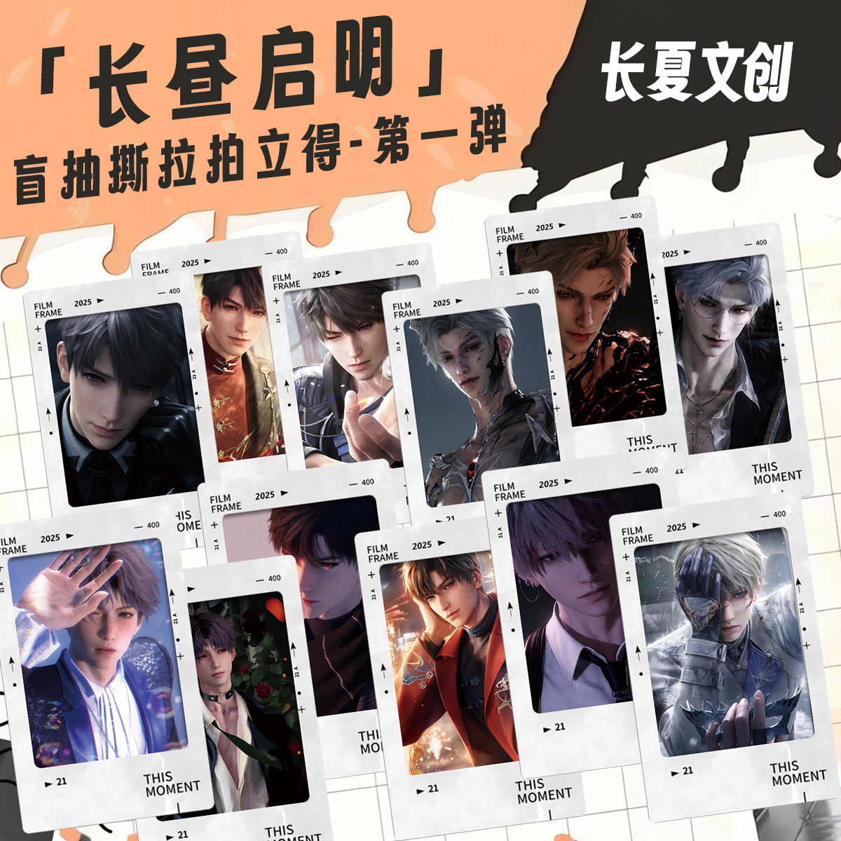 【冰糖专属】长夏文创恋与深空拍立得盲盒