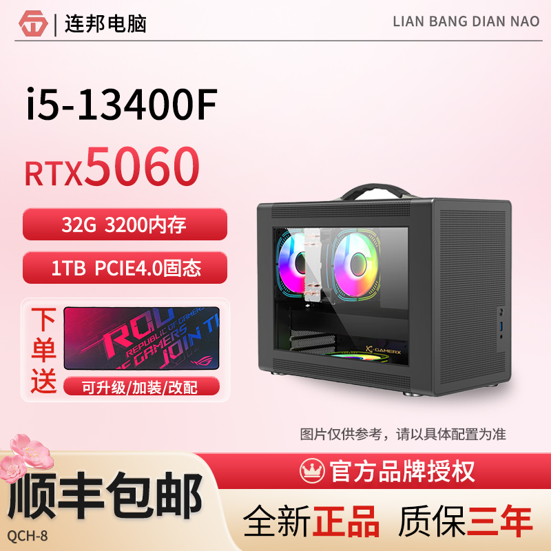 【早A晚G】13400F/4060ti/5060 itx迷你小主机便携办公游戏电脑主机