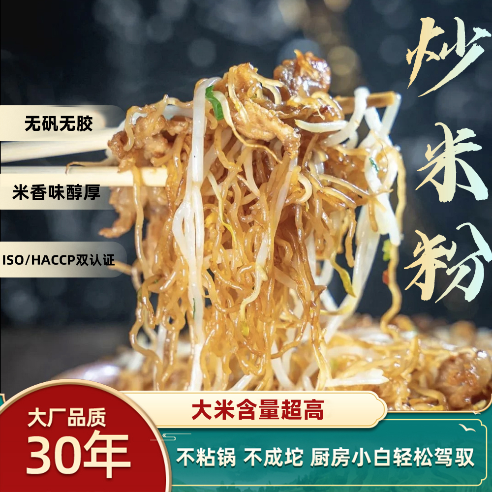 广东炒米粉甄选大米制作细米粉炒米粉汤粉拌粉5斤正宗广东炒米粉