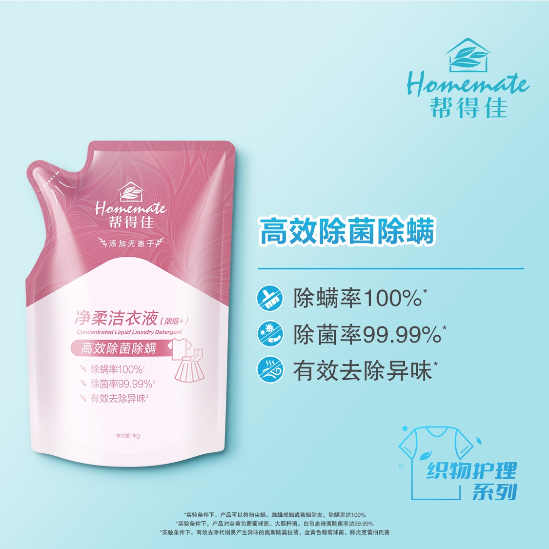 无限极帮得佳袋装洗衣液59