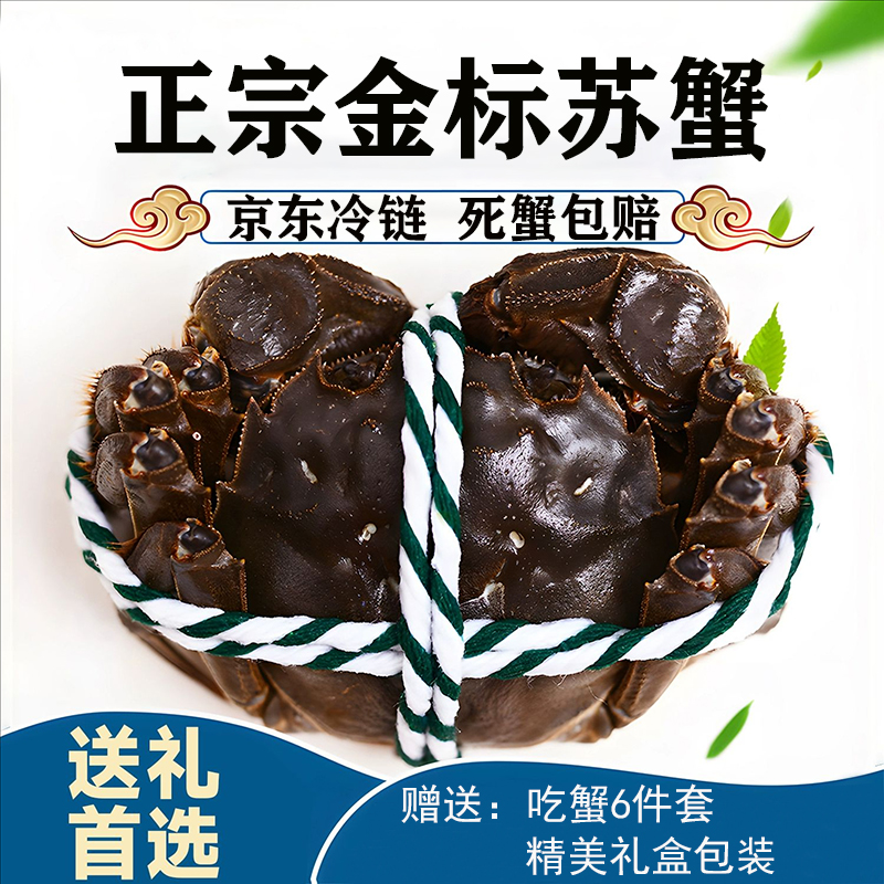 【活蟹现发】鲜活大闸蟹公5.5-5.3母4.5-4.3两6/8/10只