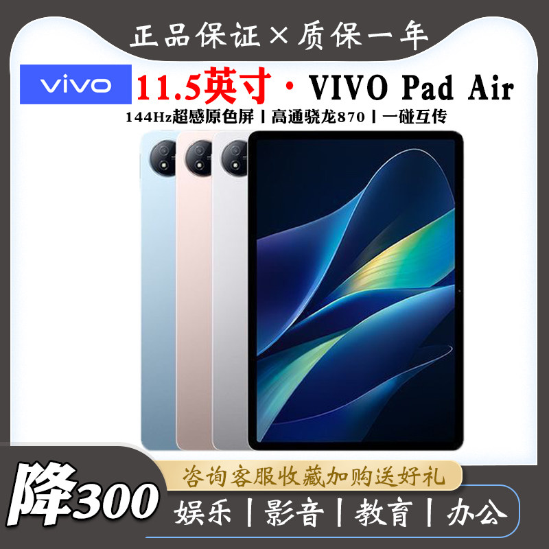 95新 vivo vivo Pad Air 平板电脑11.5英寸2023款骁龙870高清护眼