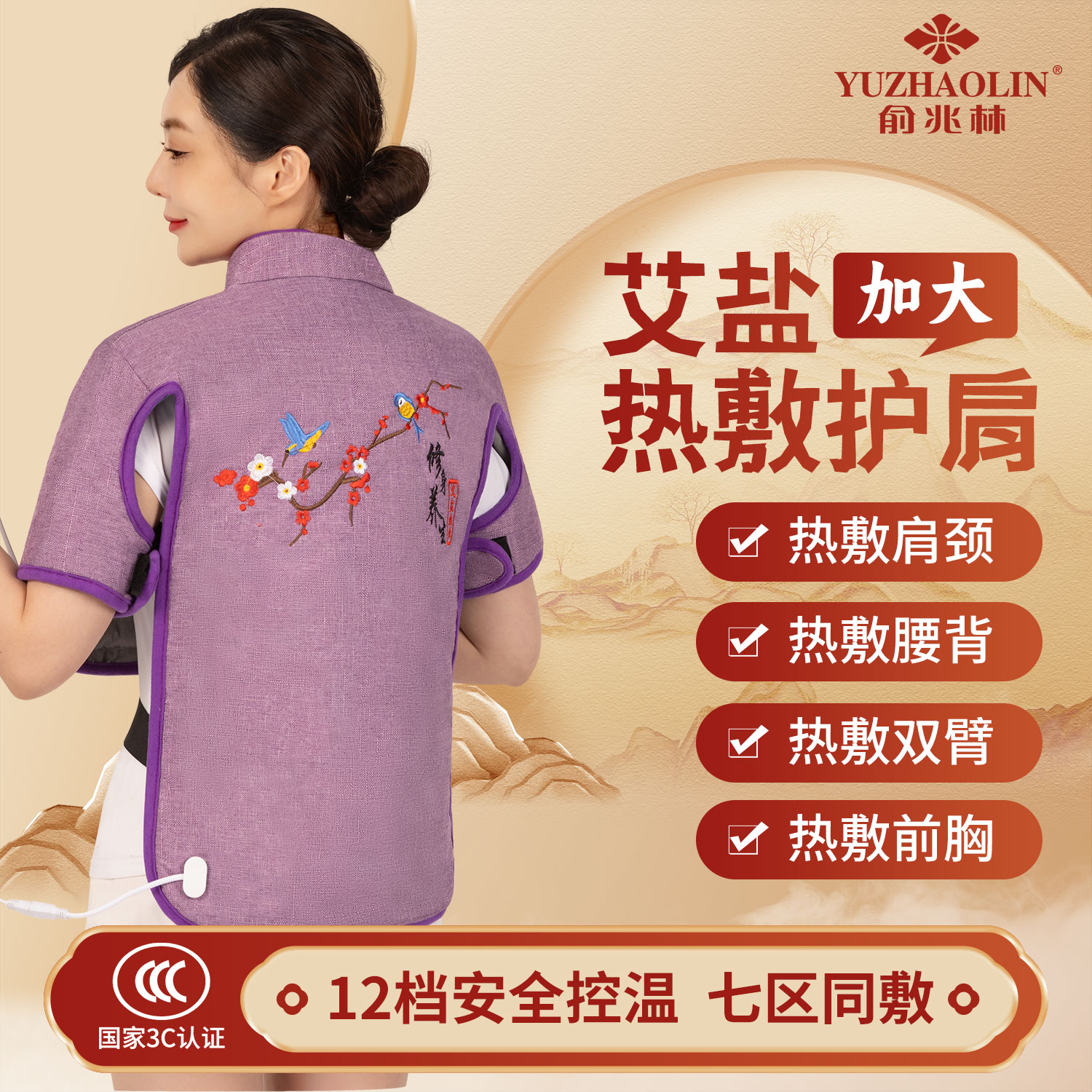 YUZHAOLIN/俞兆林加热海盐艾绒马甲热敷包护肩颈背部护肩热敷盐袋