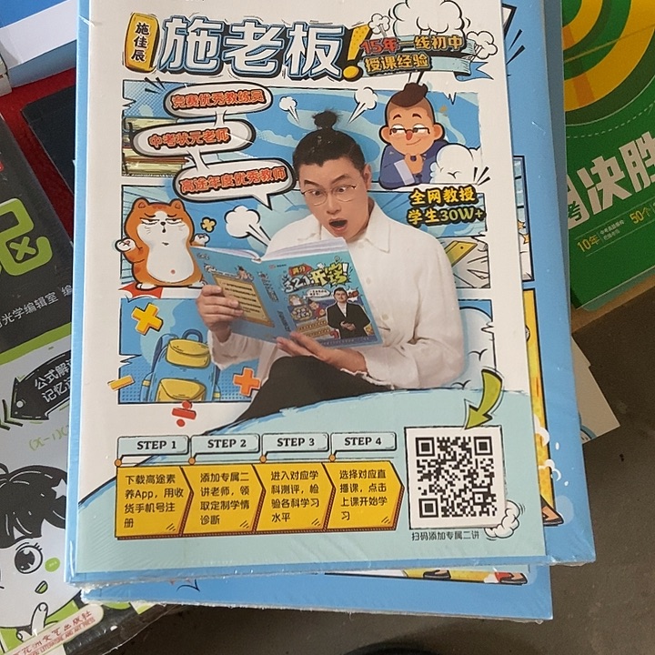 施老板初中数学思维能力养成