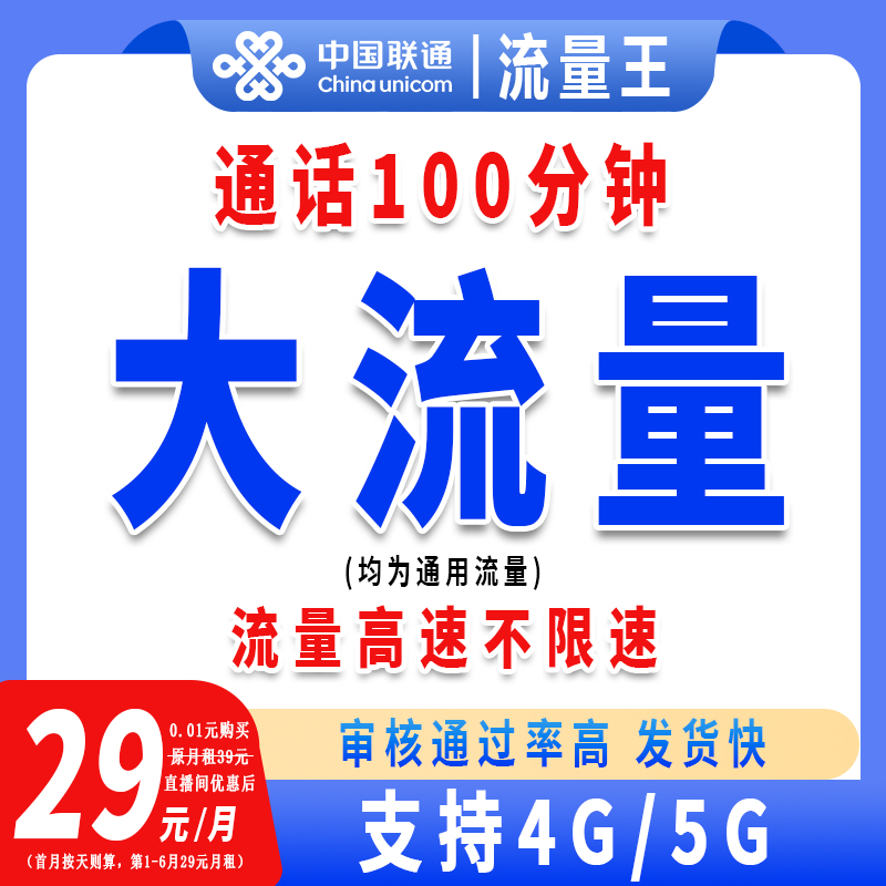 中国联通M天王卡流量卡手机卡电话卡全国通用sim卡本地归属地L1（3