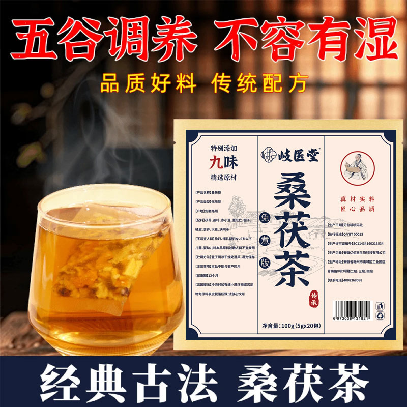 【官方正品】桑茯茶茯苓桑叶决明子组合花茶冲泡甄选茶