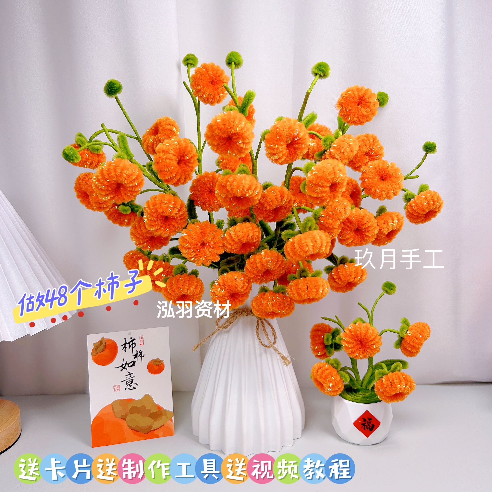 【玖月手工送小盆栽】七彩扭扭棒事事如意材料包diy（非成品）