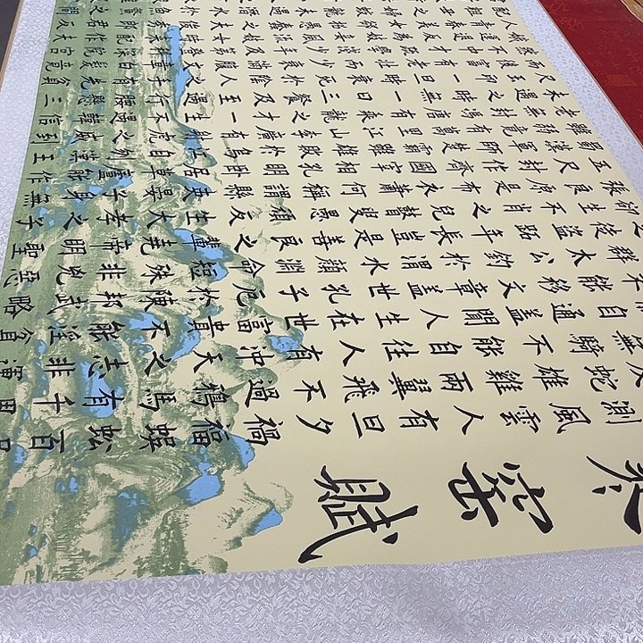 书法寒窑赋卷轴江山轴205✖️75厘米左右