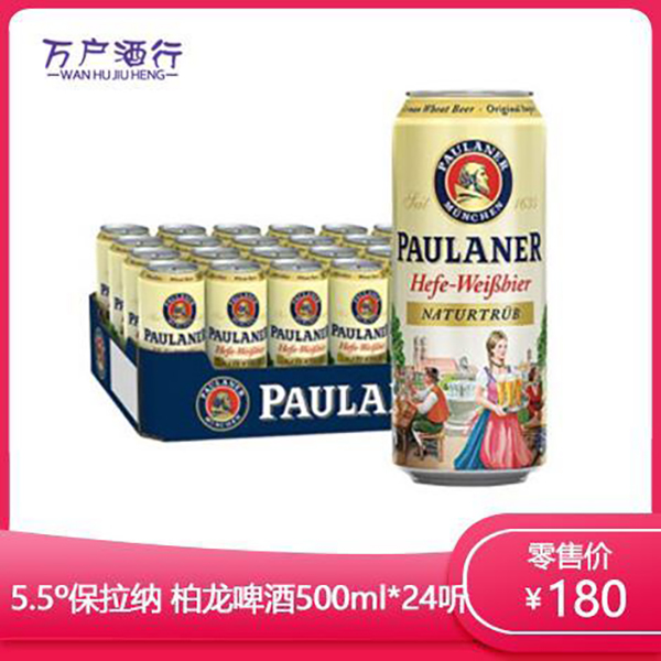 保拉纳柏龙啤酒500ml24听
