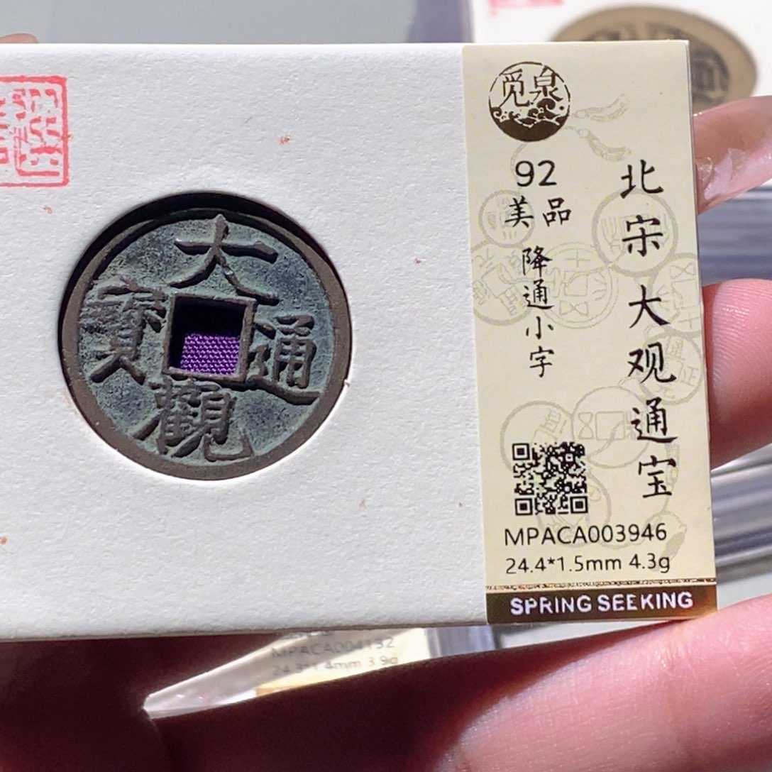铜觅泉评级古钱币一枚 蒋涵