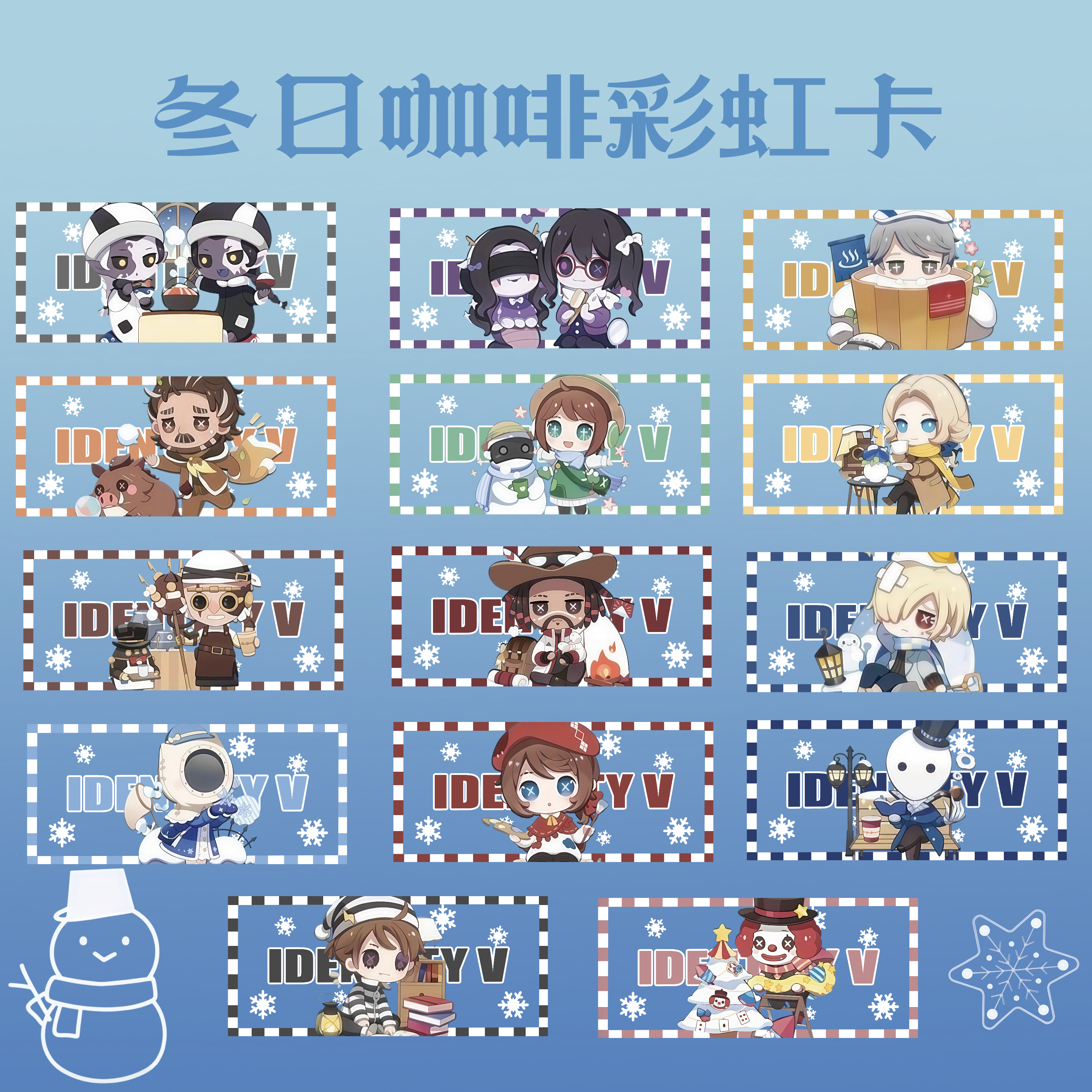 第五人格冬日咖啡亚克力彩虹卡盲盒