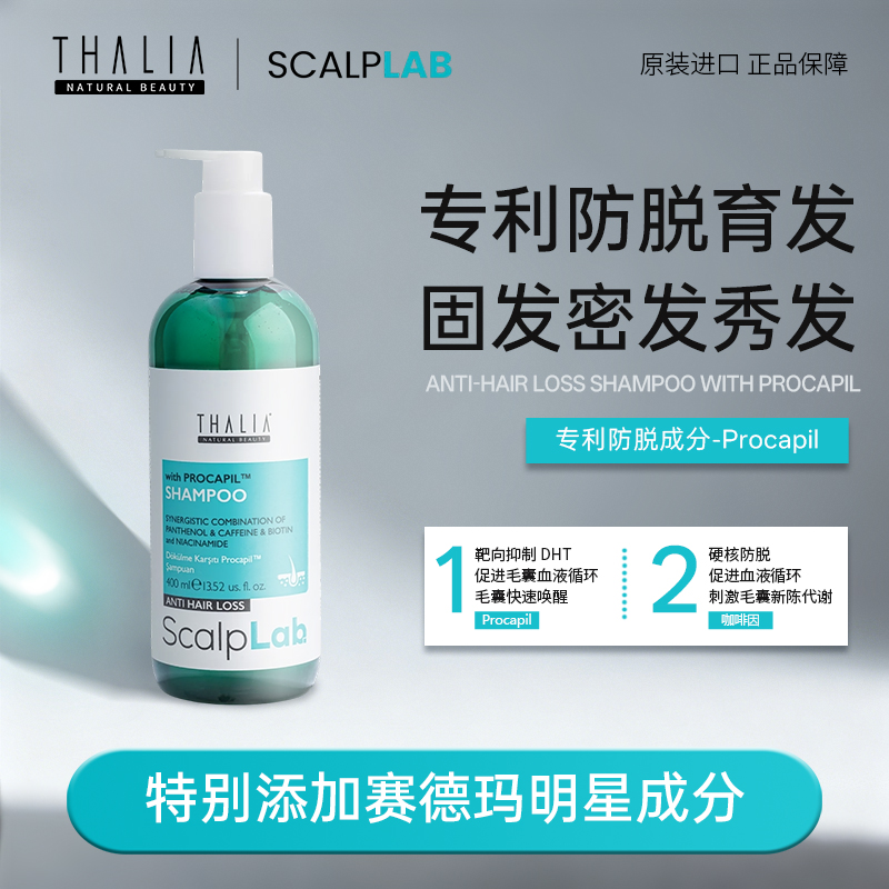 THALIA土耳其原装进口升级款咖啡因防脱洗发水400ml