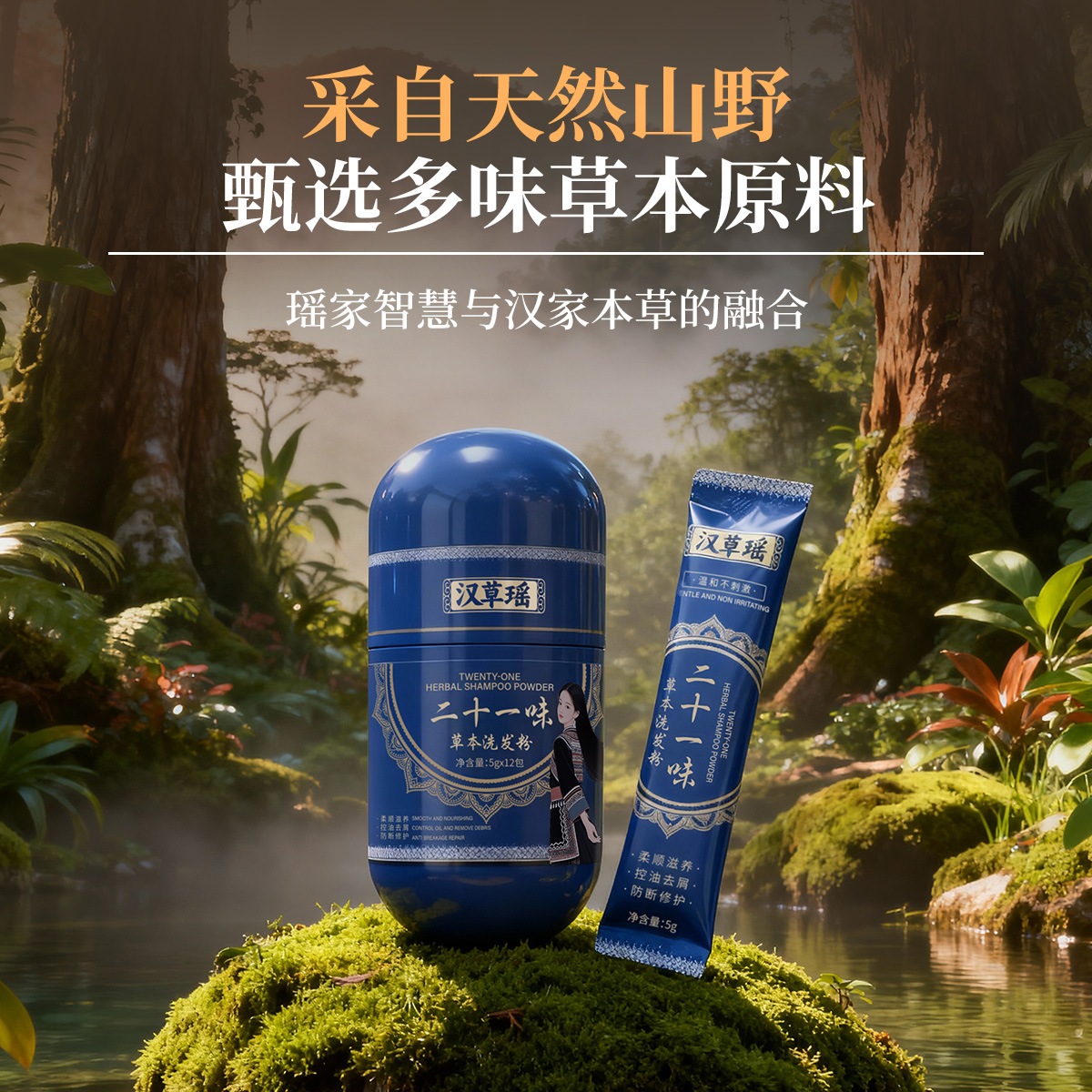 汉草瑶二十一味草本洗发粉控油去屑修护滋养防断发自然护发