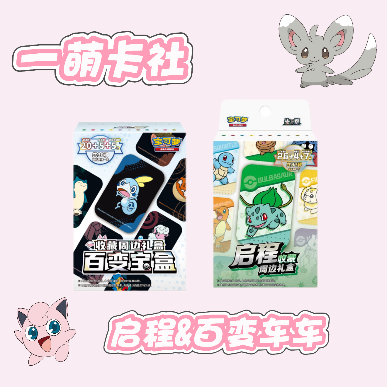 「组队」万能组车车 宝可梦集换式卡牌