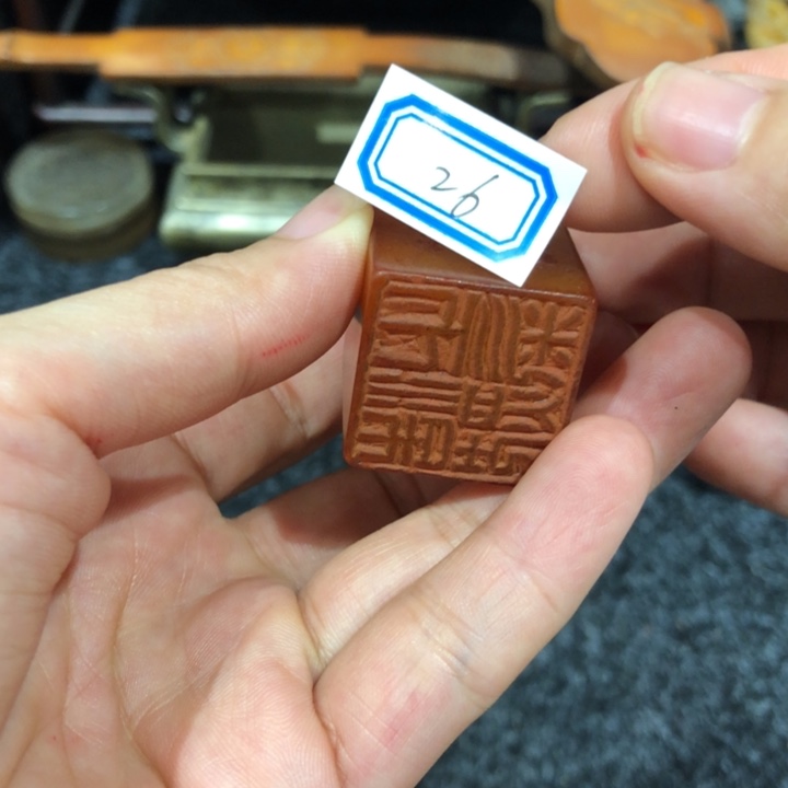 寿山石印石y**g杨老师的26号一个