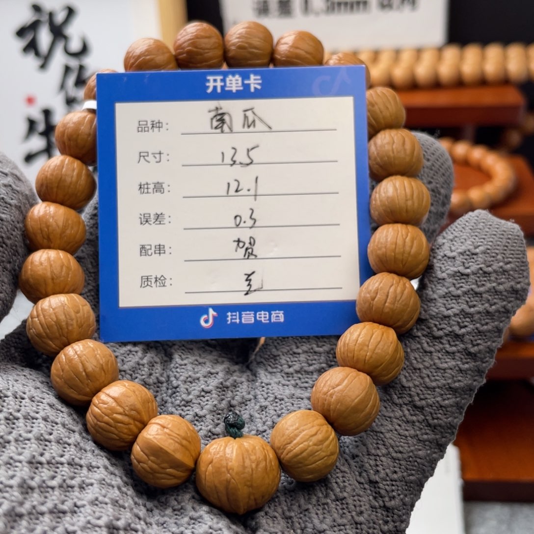猴头核桃手串U南瓜13.5