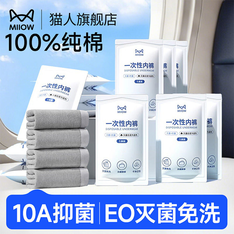 猫人一次性纯棉全棉男士平角旅行抗菌四角式男款一次性女士内裤商品图