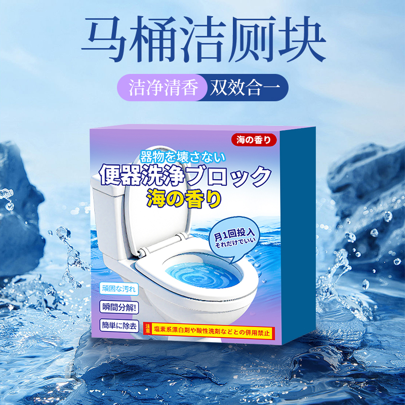 【买5单赠1单】【买10单赠3单】蓝泡泡洁厕宝马桶清洁除垢除臭洁厕块