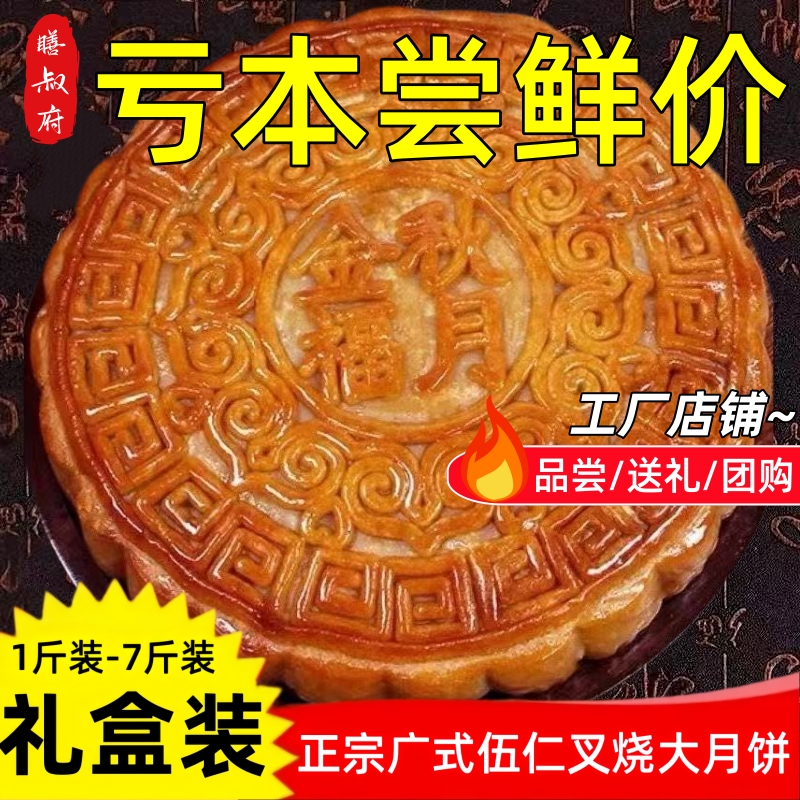 1斤-7斤装【送礼款】正宗老牌子伍仁金腿传统手工老式蛋黄莲蓉月饼