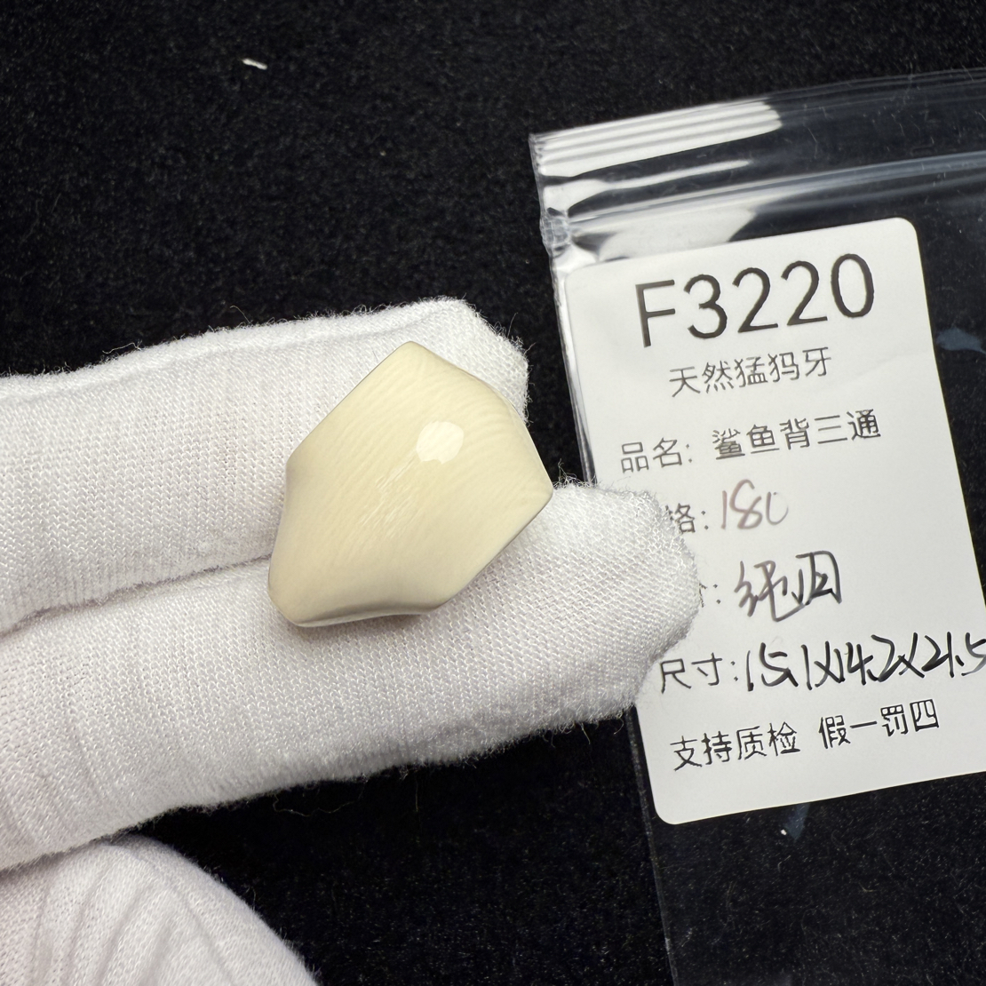 F3220天然猛犸象牙纯肉鲨鱼背三通冰料果冻料15.1*14.2*21.5mm