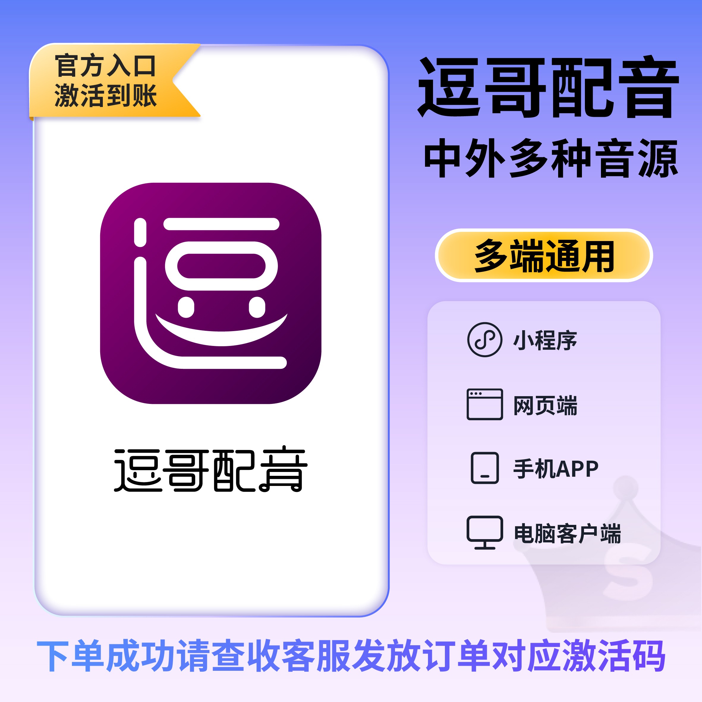 【逗哥配音】激活码官网同步权益字符