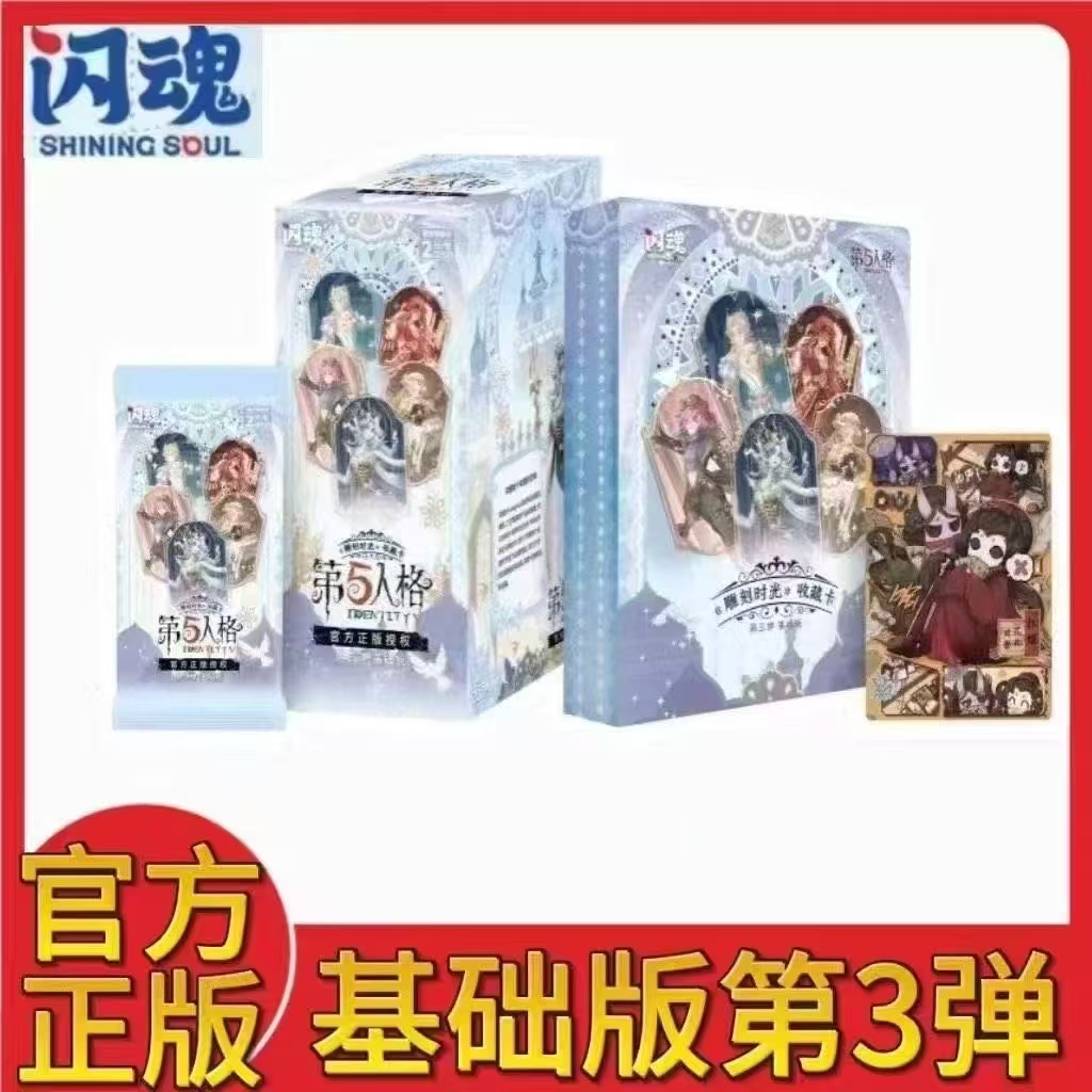 【大胃王】第五人格第三弹基础版收藏类盲盒卡牌
