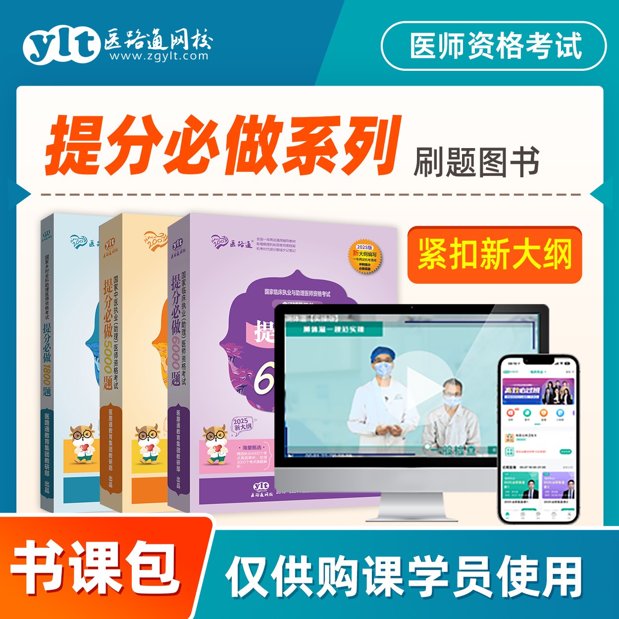 【2本7折】25版学霸提分笔记+历年真题解析-临床/中医/乡村全科